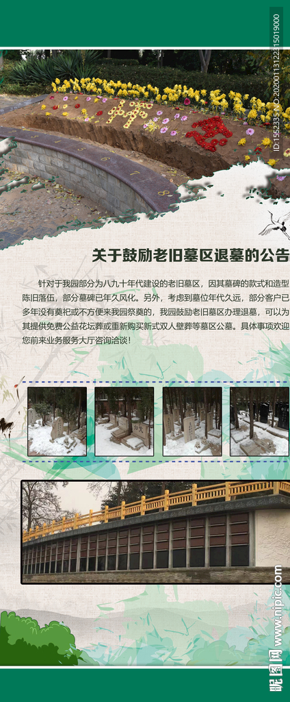 旧墓改造