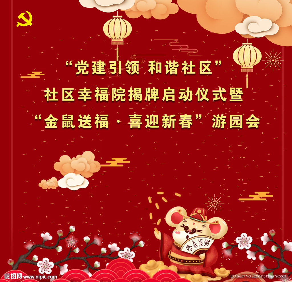 新年活动画