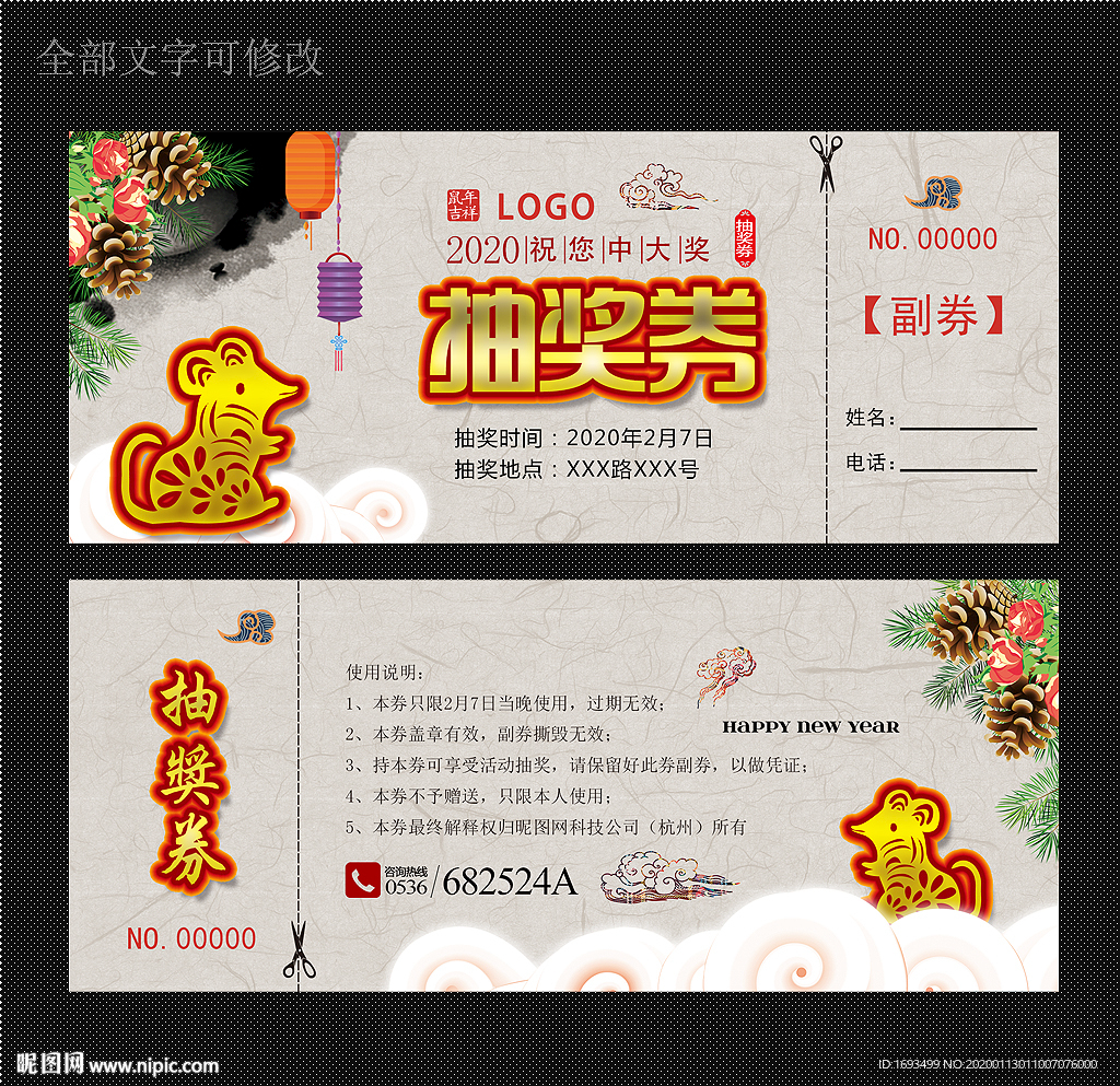 年会抽奖券