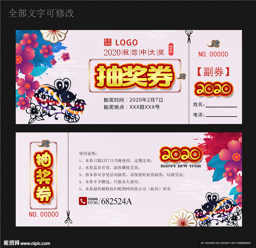 年会抽奖券