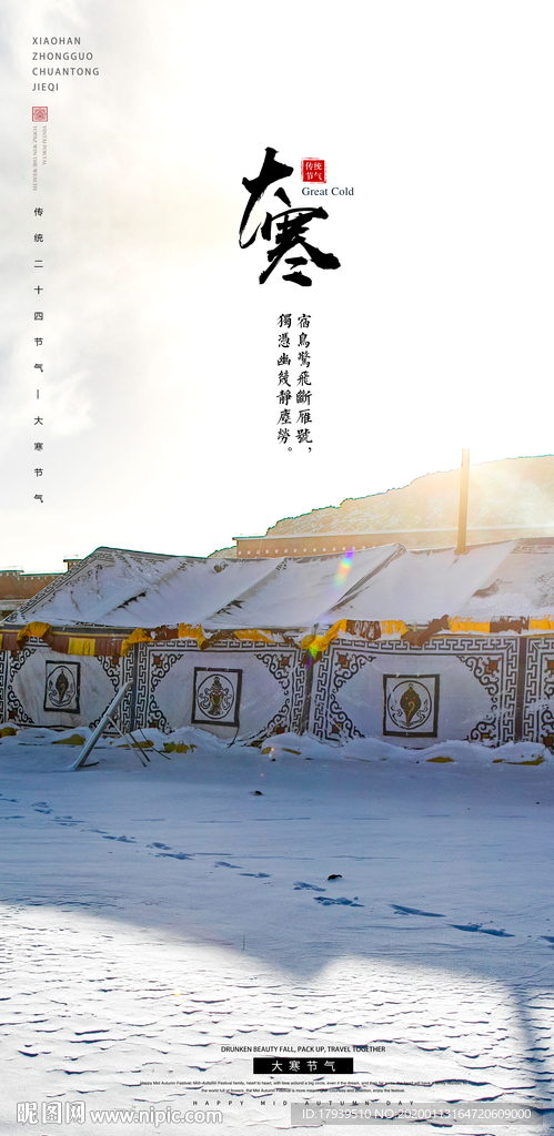 大寒