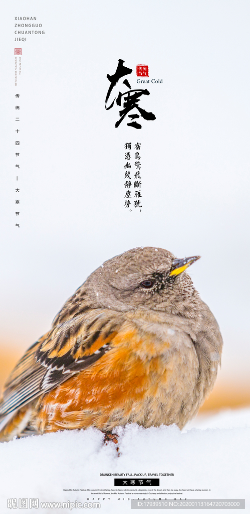 大寒