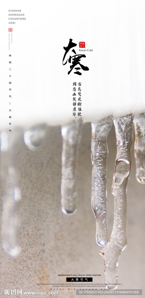 大寒