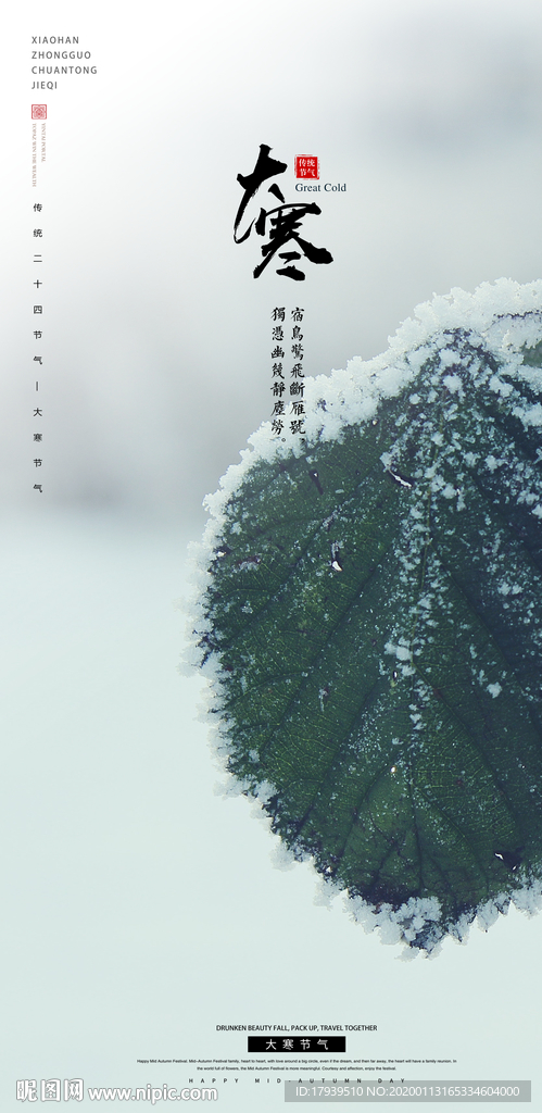 大寒