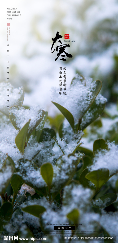 大寒