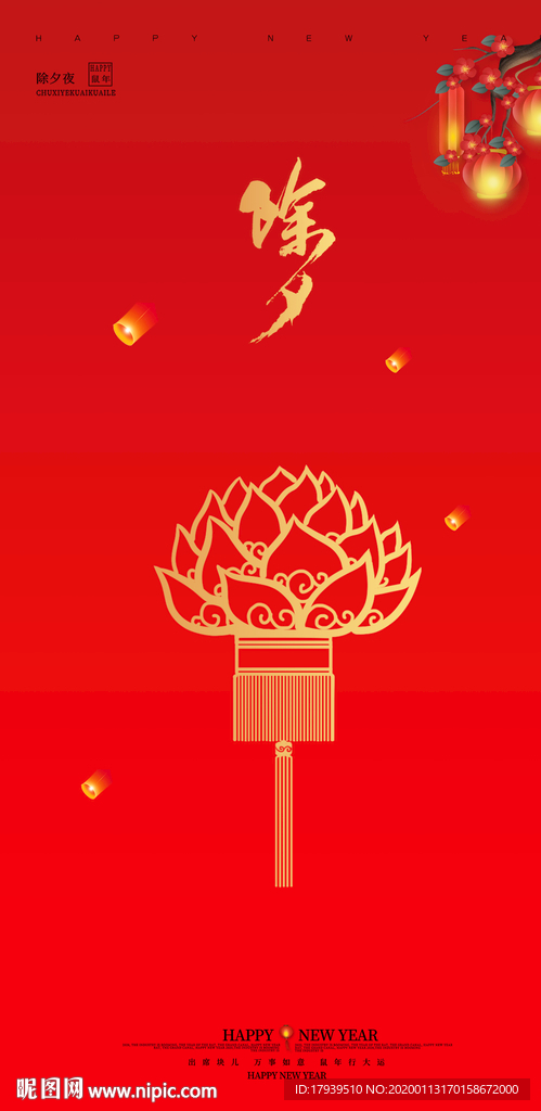 除夕