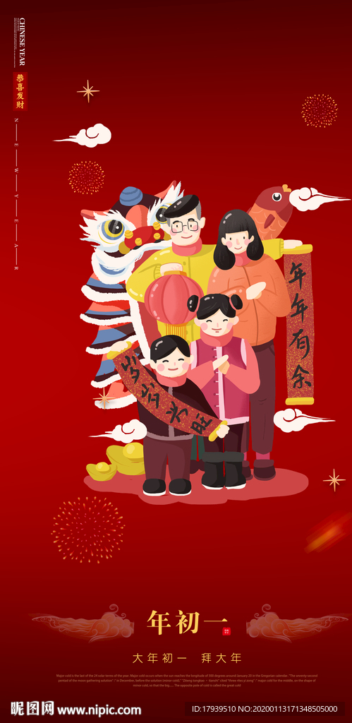大年初一