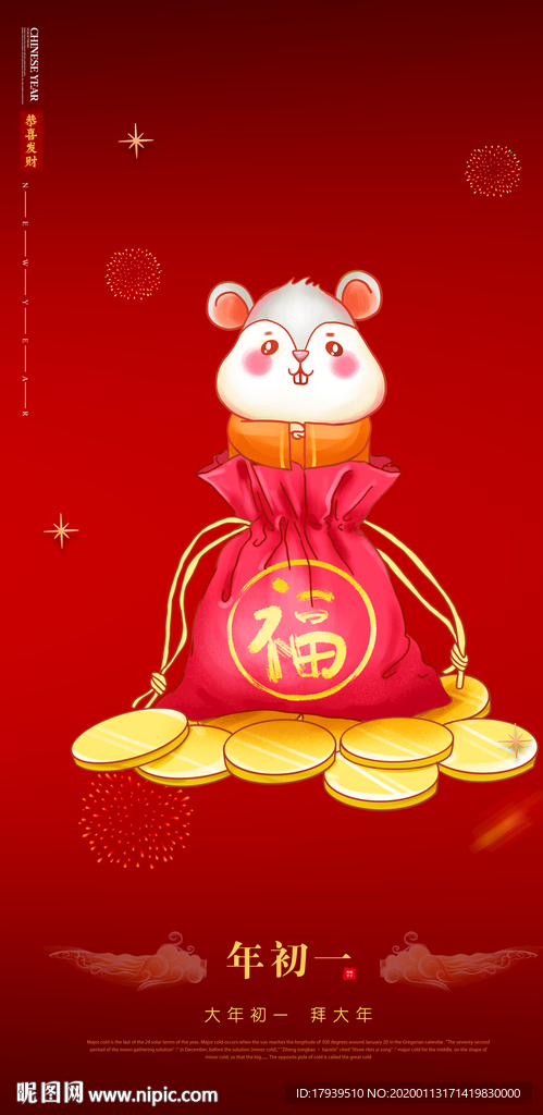 大年初一