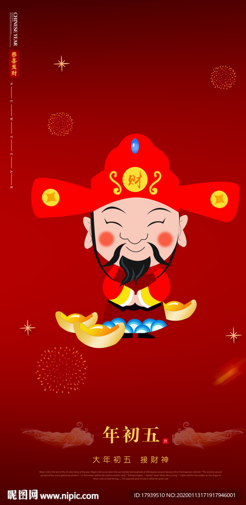 大年初五