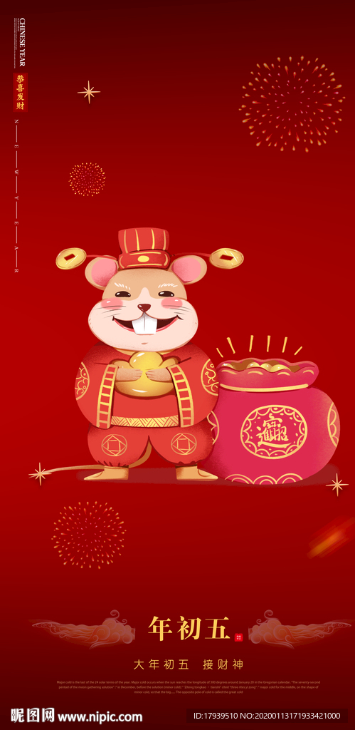 大年初五