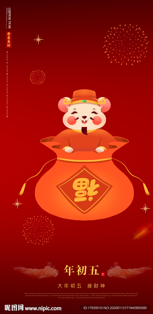 大年初五