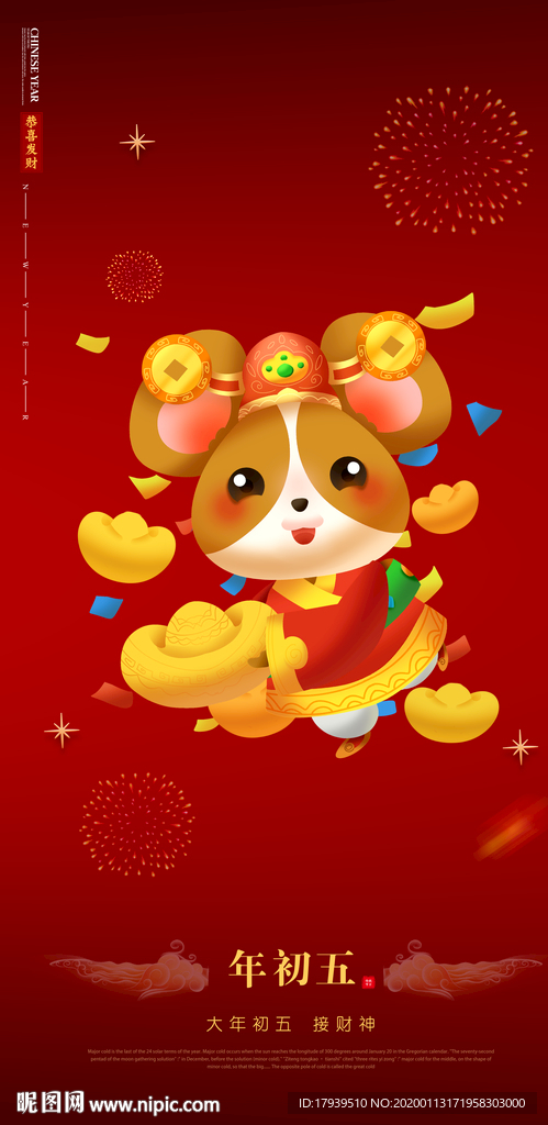 大年初五