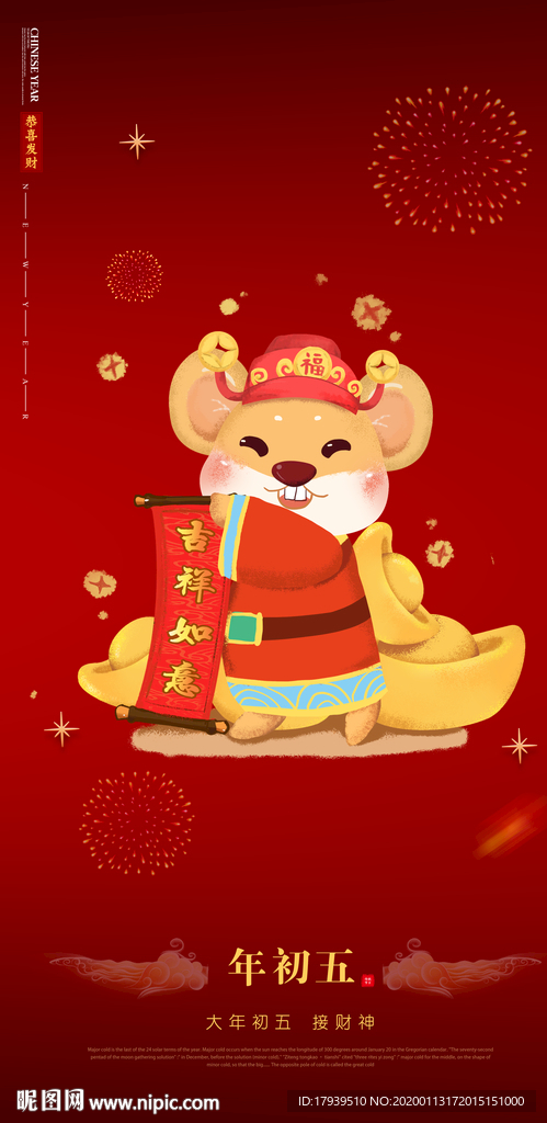 大年初五