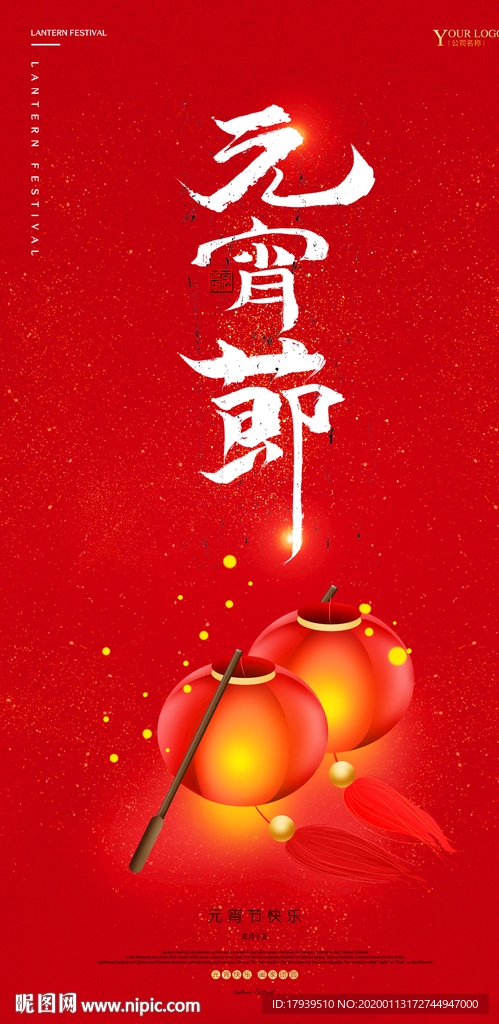 元宵节