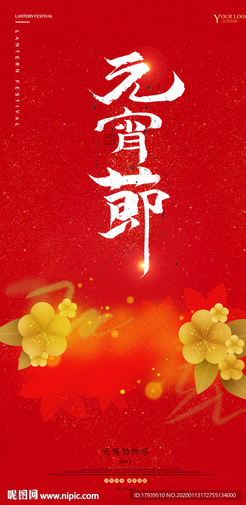 元宵节