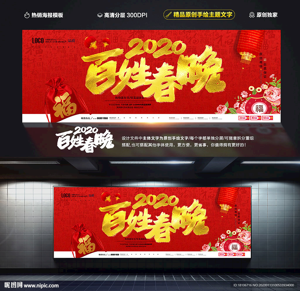 百姓春晚