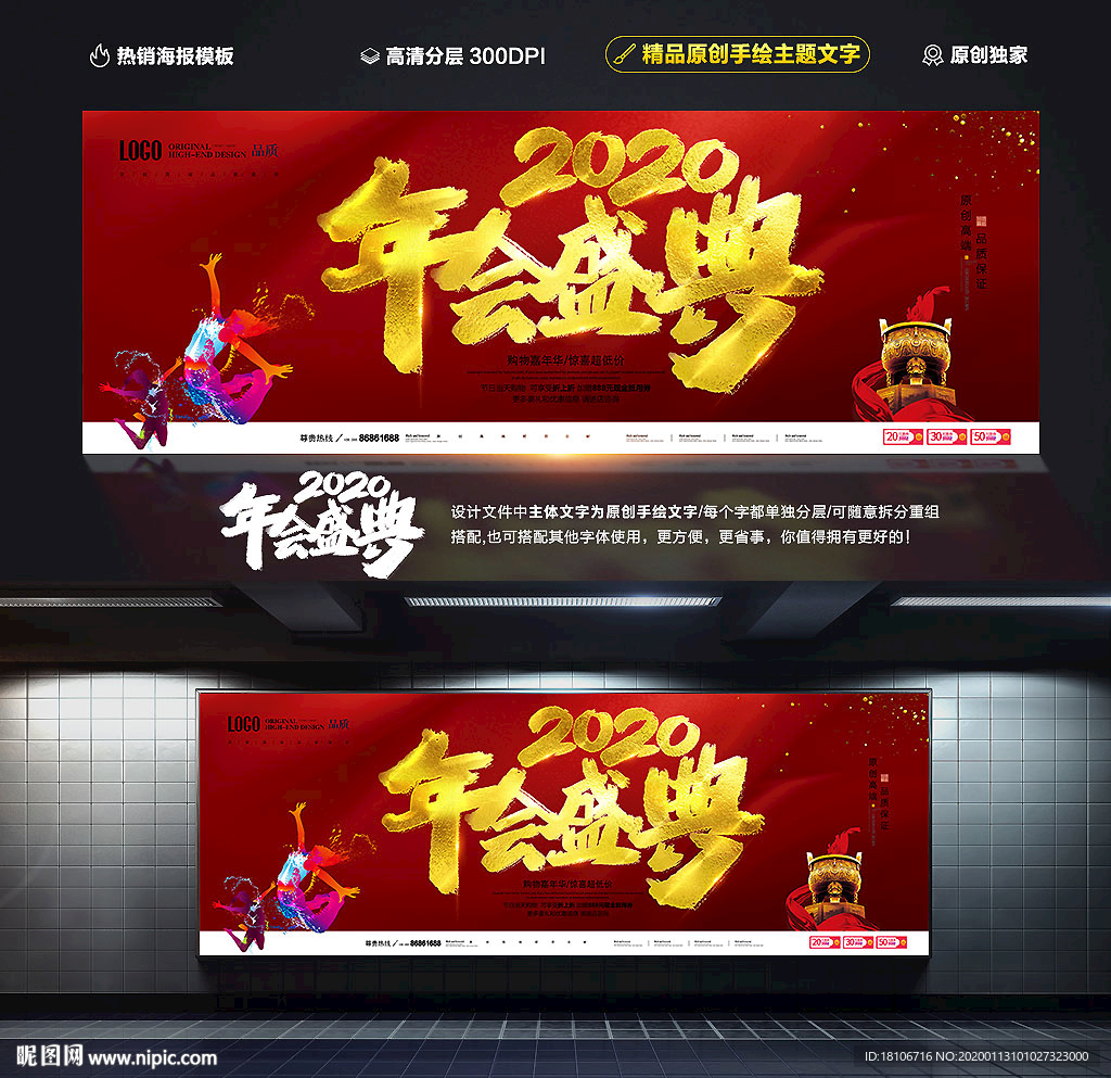 年会盛典