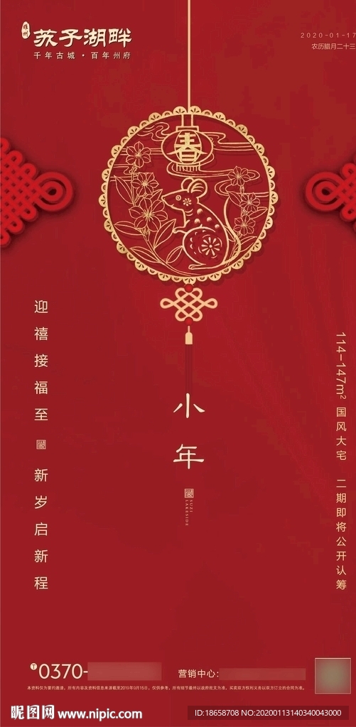 房地产新年春节小年海报