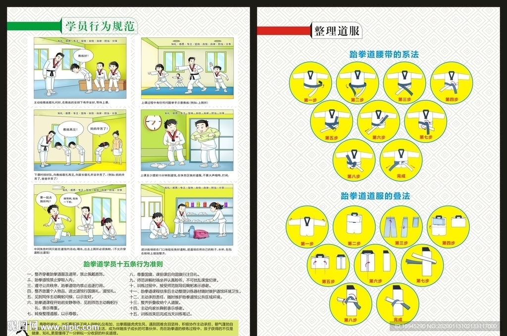跆拳道道服整理规范