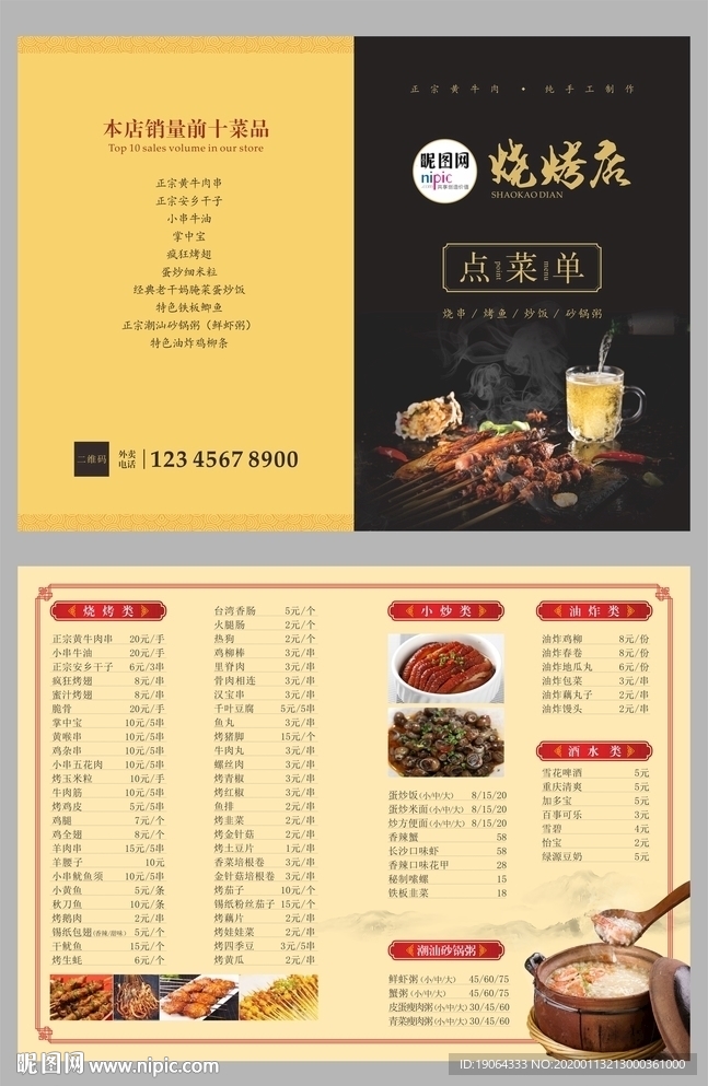 烧烤店点菜单二折页