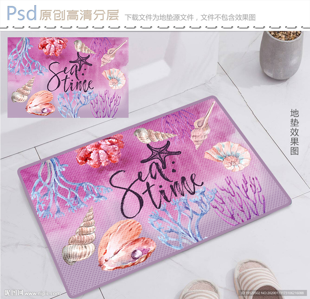 清新水彩海洋贝壳地垫设计