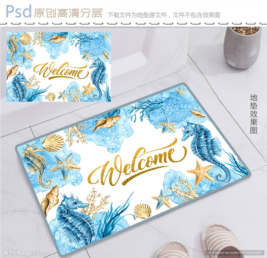 清新水彩海马地垫设计