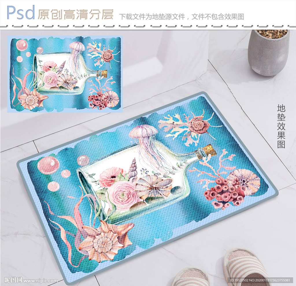 海洋漂流瓶清新水彩地垫设计