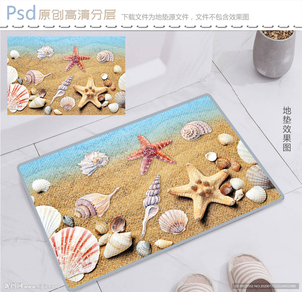 3D清新沙滩水彩地垫设计