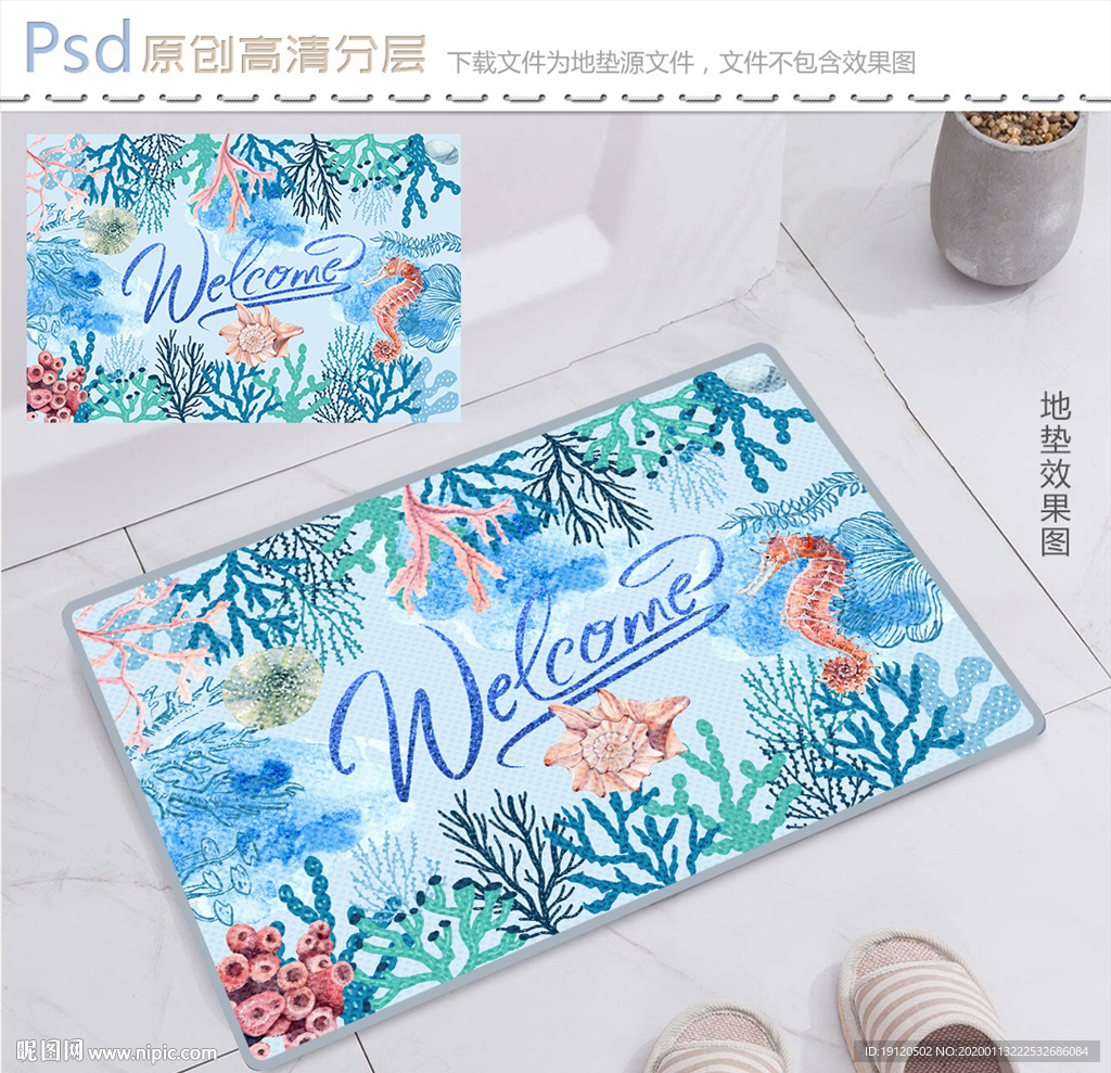 清新海洋珊瑚水彩地垫设计