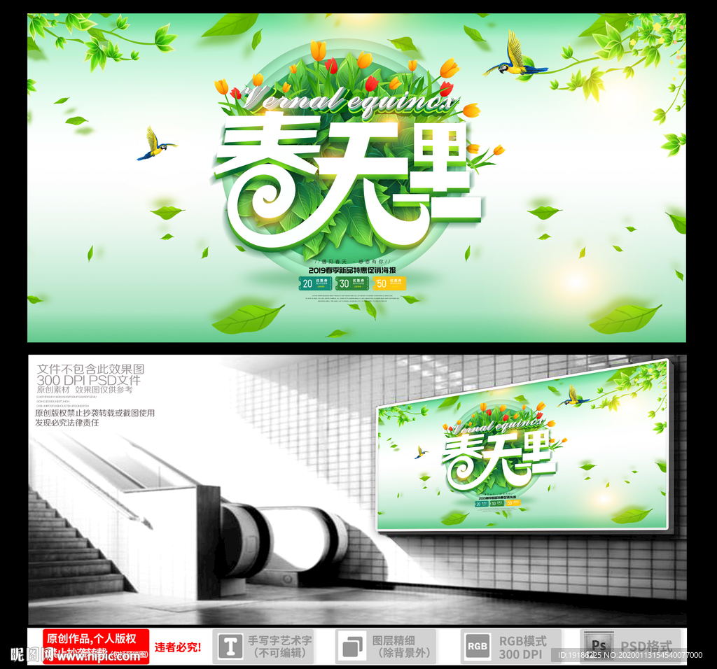 春天海报