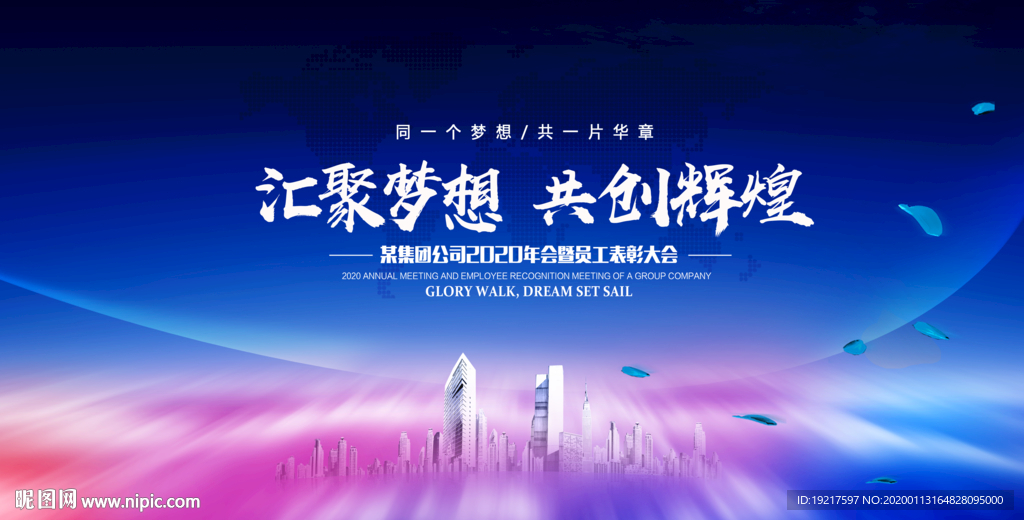 2020年会