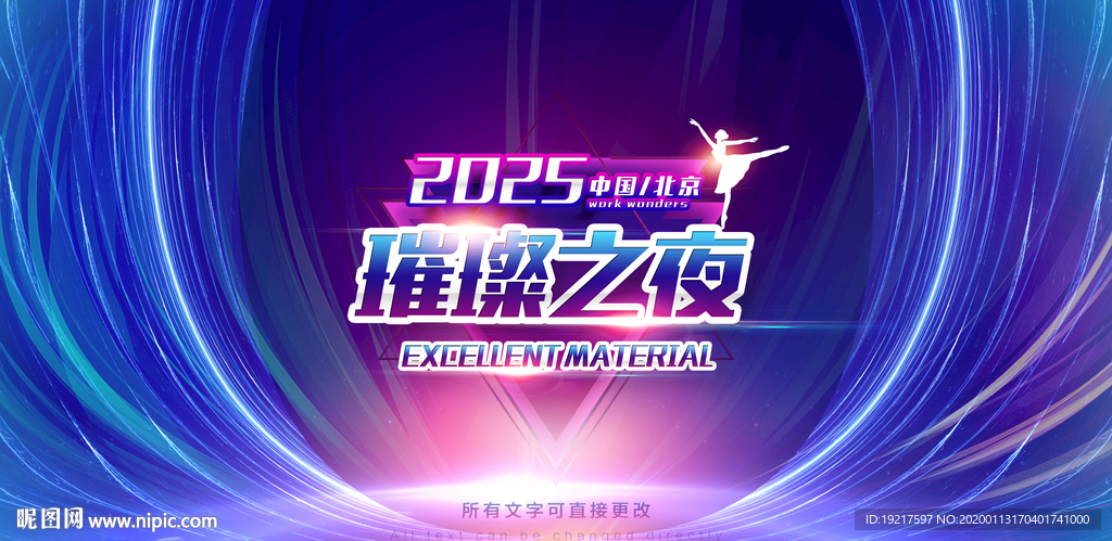 颁奖晚会