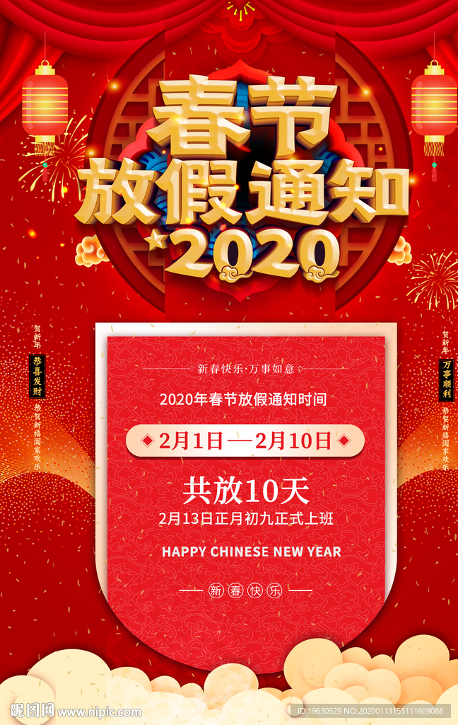 春节放假通知