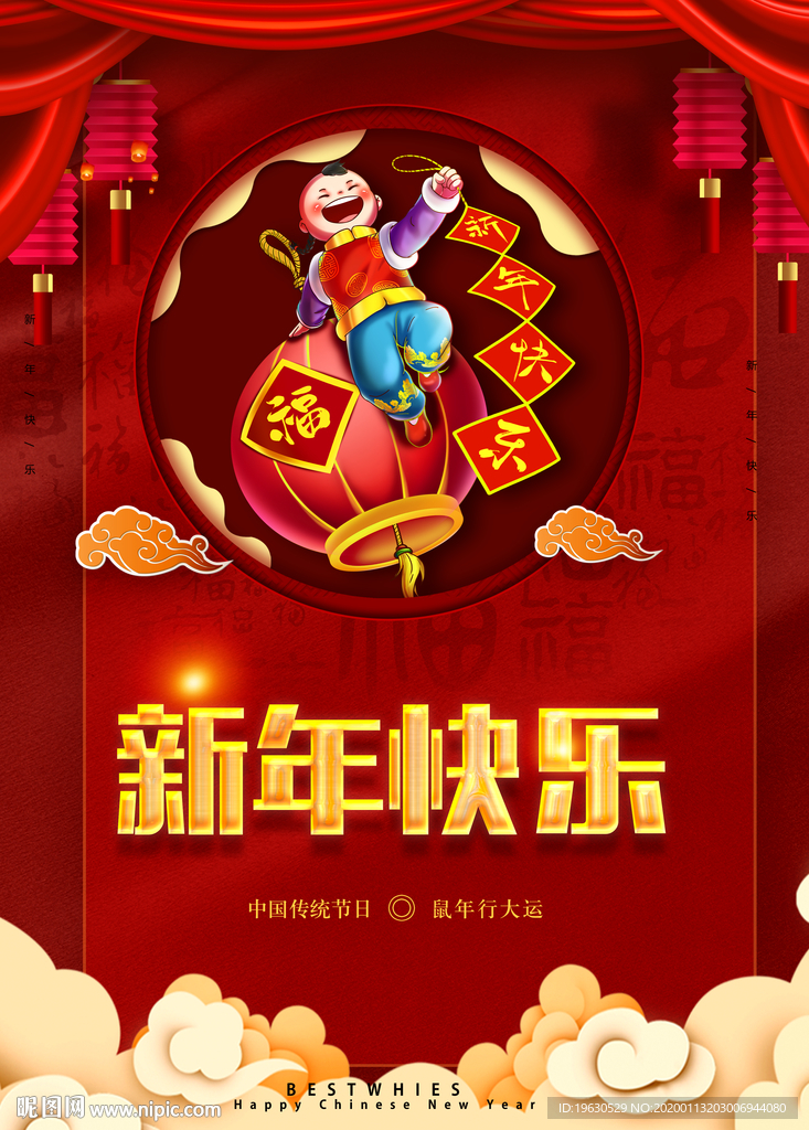 新年快乐