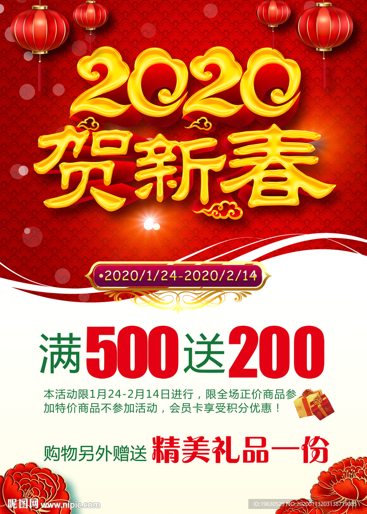 2020贺新春