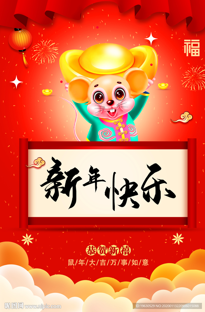 新年快乐