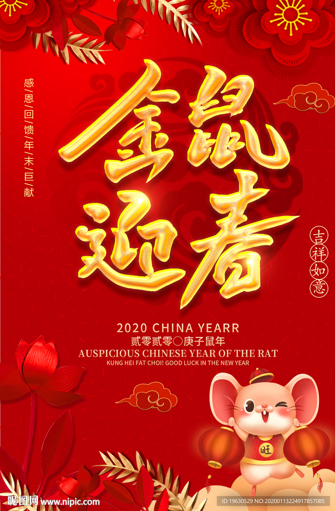 金鼠迎春
