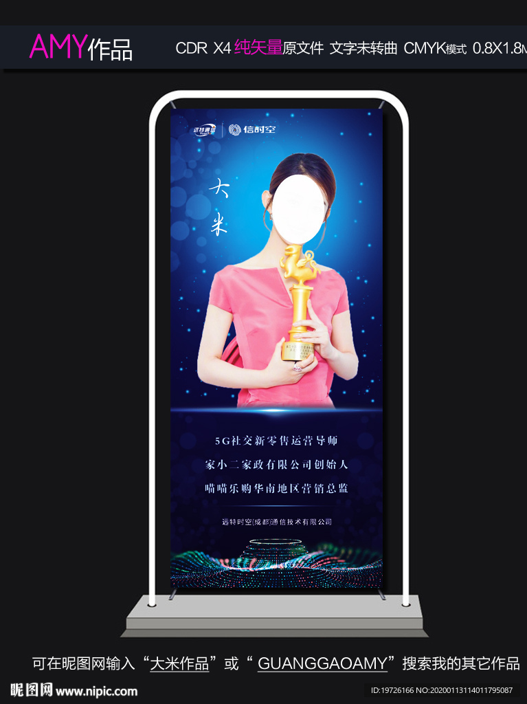 科技人物展架