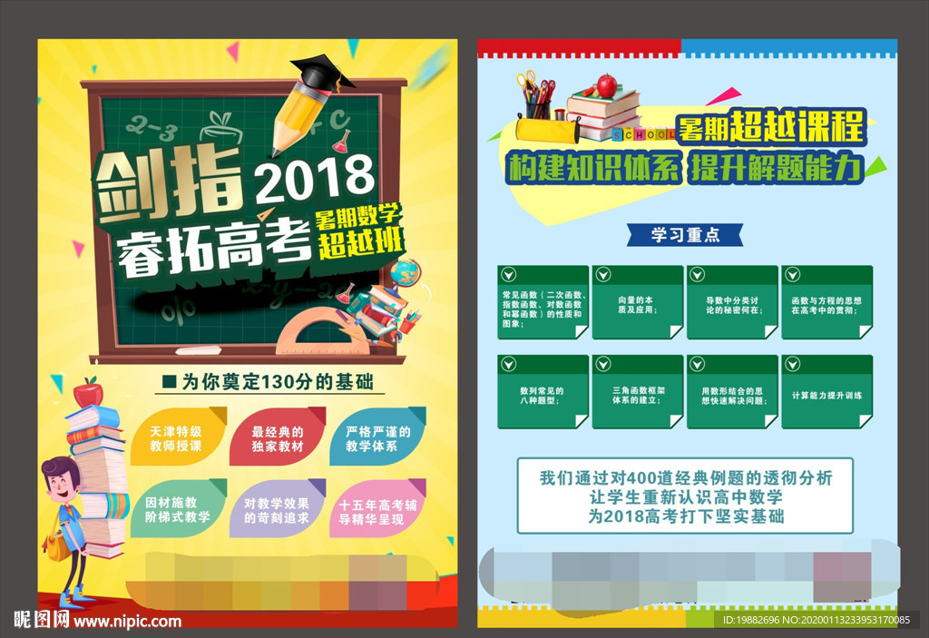 数学教育单页