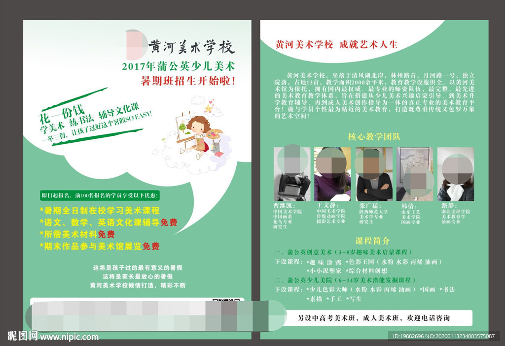 美术培训单页
