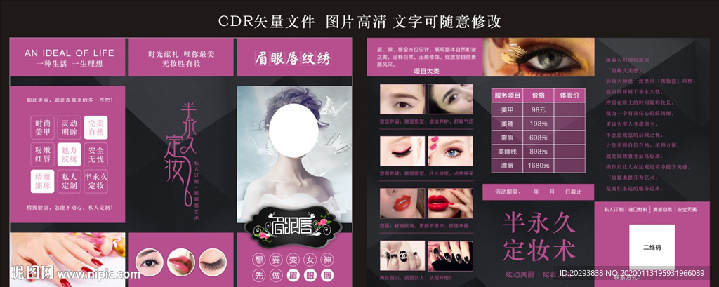 纹绣半永久三折页