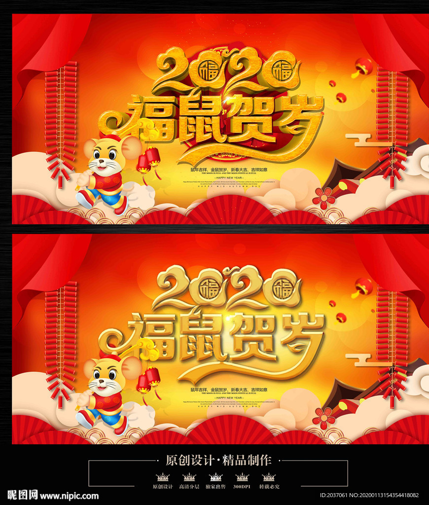 鼠年