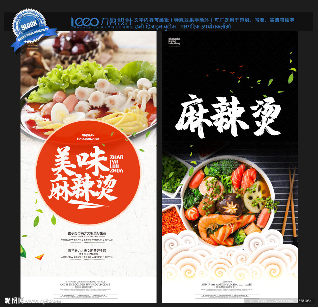 麻辣烫