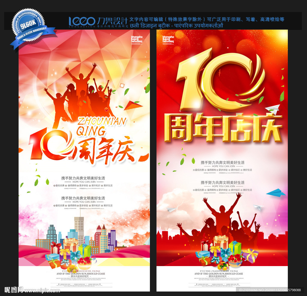 10周年庆