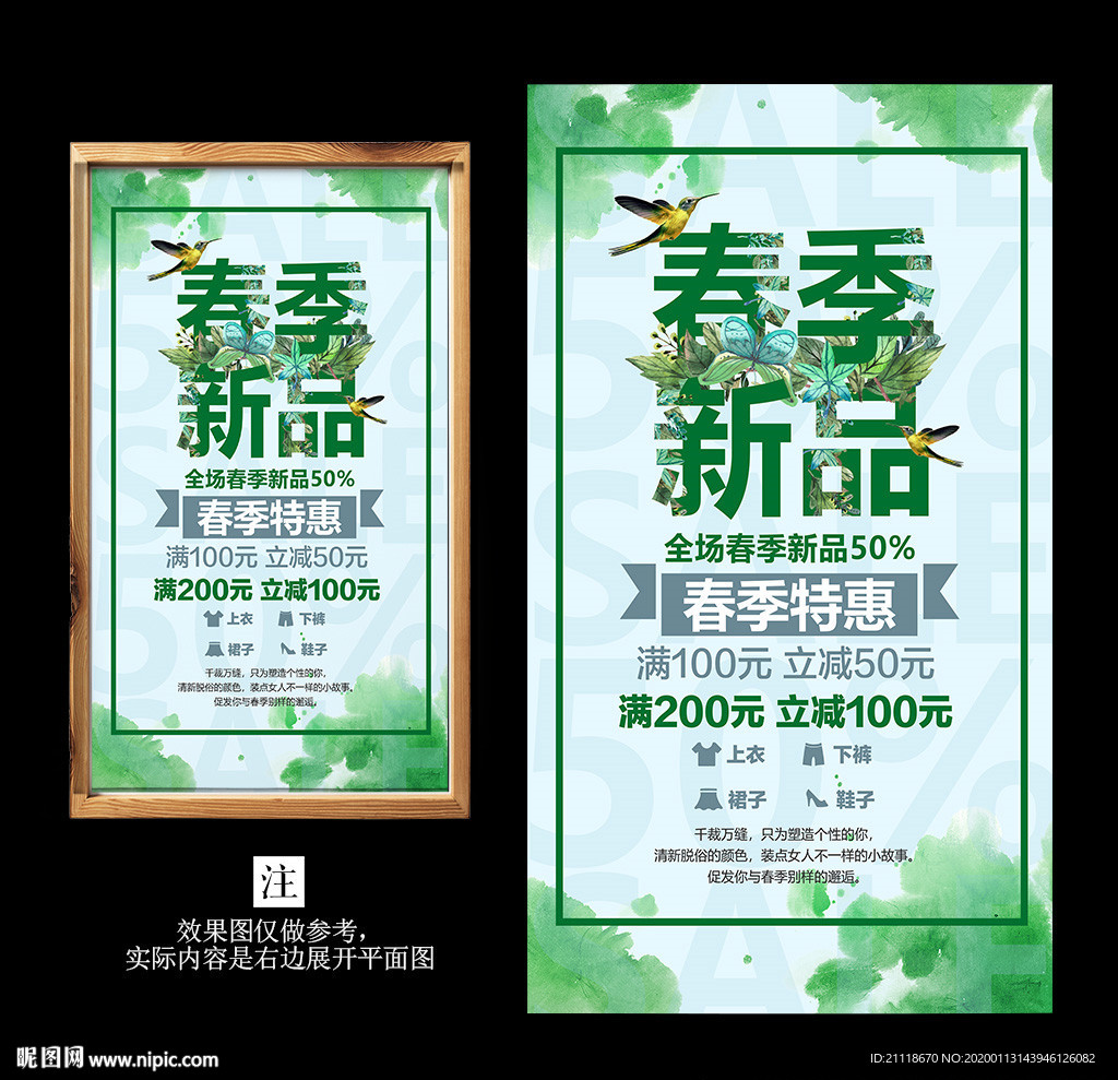 春季新品 新品上市