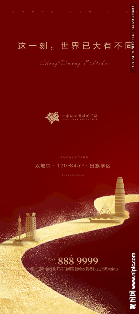 郑州地标 海报 单张