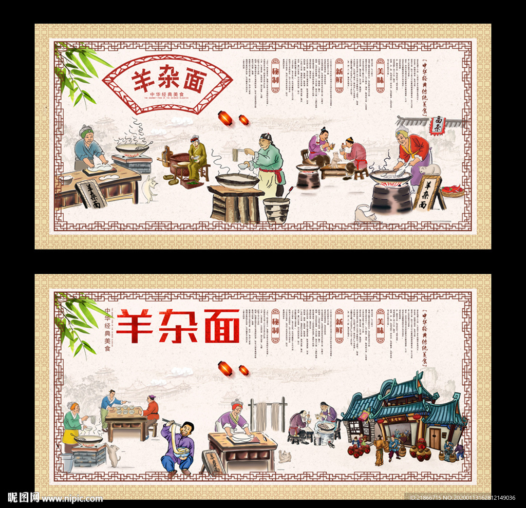 羊杂面