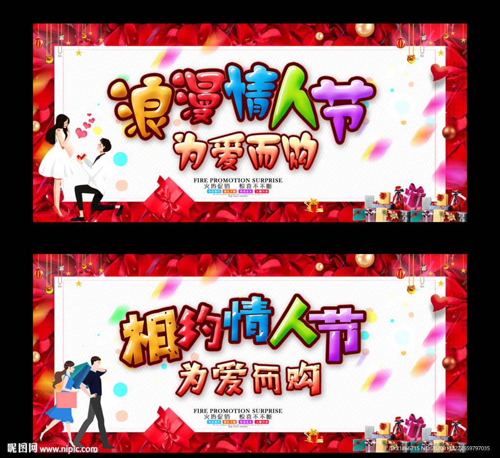 情人节