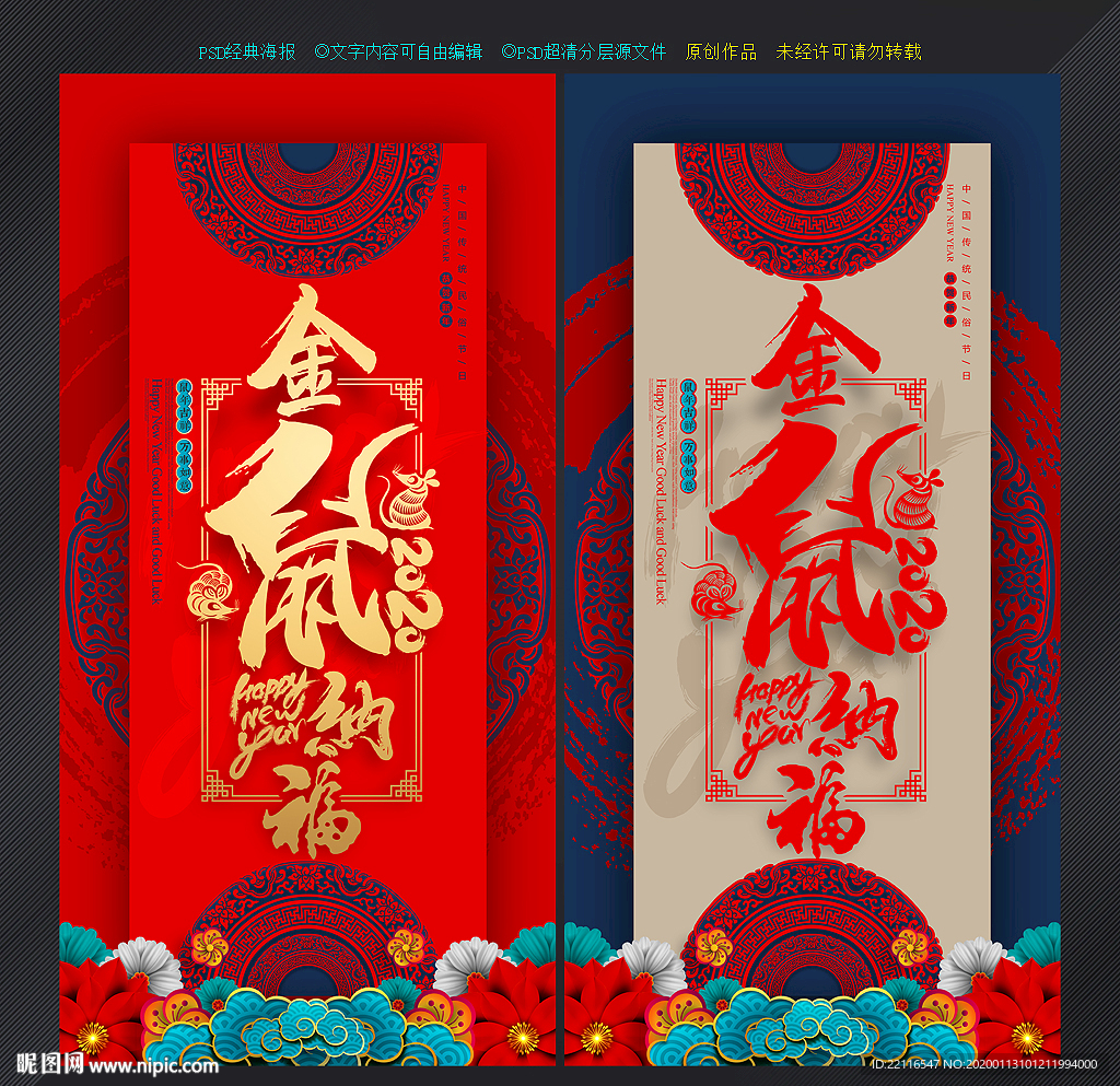 鼠年海报