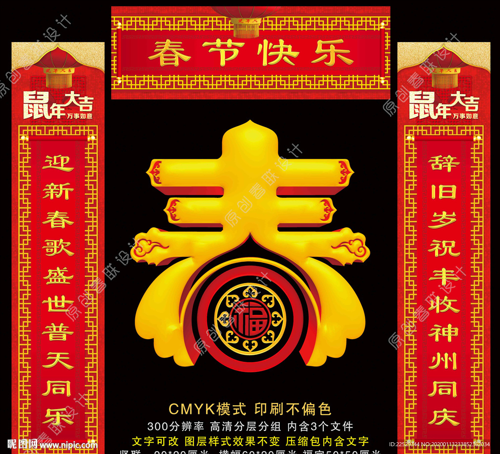 春联